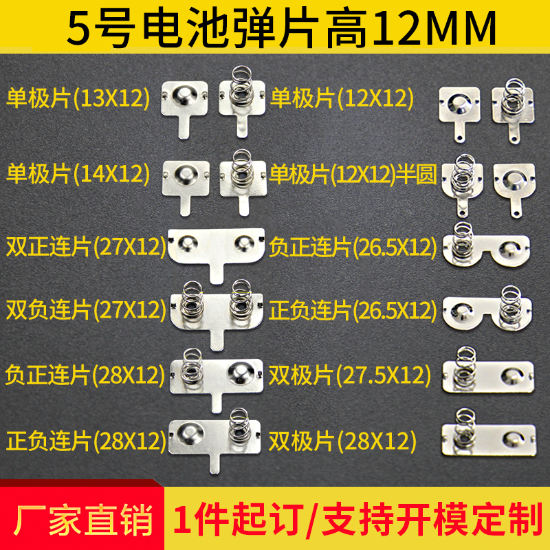 电池弹簧5号电池片12*12/26.5MM电池盒正负极垫片电池弹片接触片