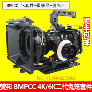 速发 BMPCC 6K二代兔笼套件上提手15mm底座跟焦器遮光斗GO