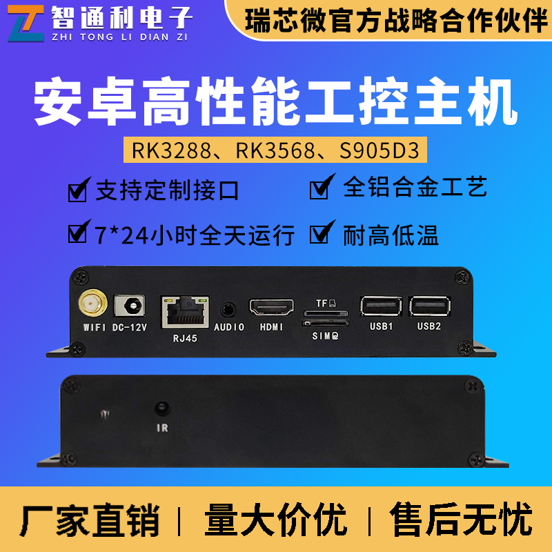 RK3568/RK3288/S905D3安卓Linux工控盒子NPU边缘计算人工智能终端 电子元器件市场 开发板/学习板/评估板/工控板 原图主图