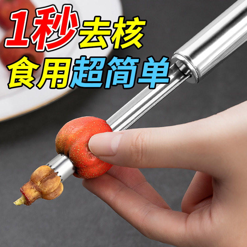 山楂去核神器家用红枣去核器新款不锈钢去枣核红果车厘子扣籽现货
