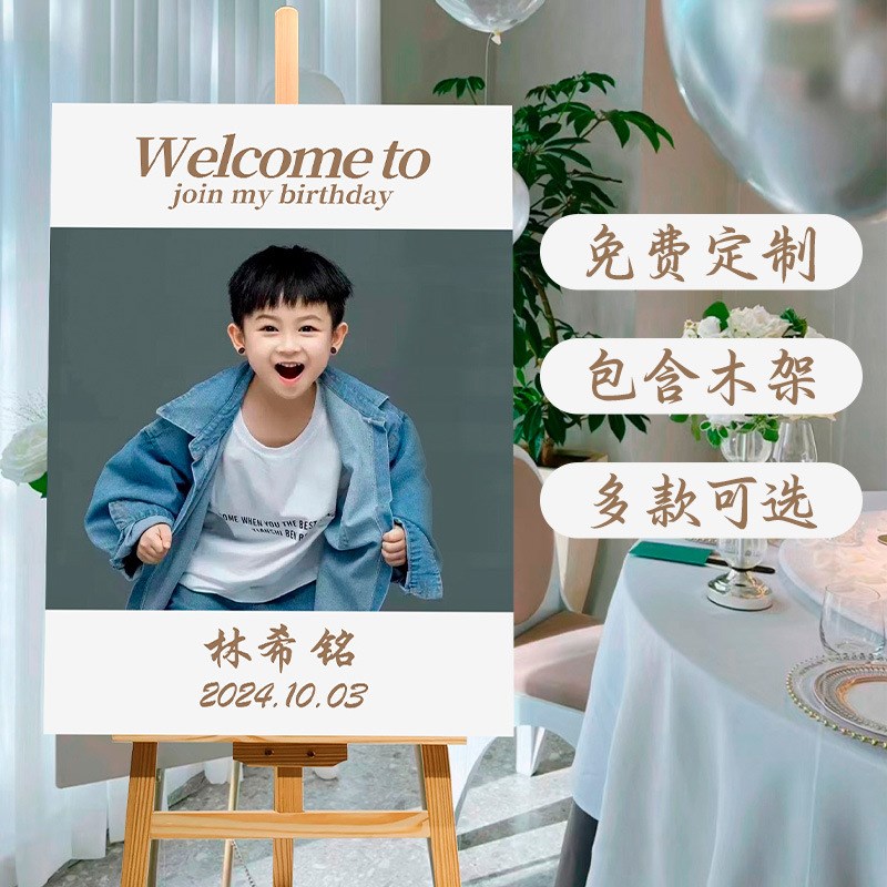 儿童生日海报定照片kt板户外露营派对布置迎宾牌门X口展架男女孩