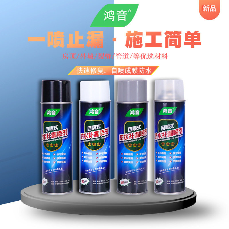急速发货鸿音防水补漏喷剂补漏王屋顶防水补漏楼顶房顶外墙堵漏王