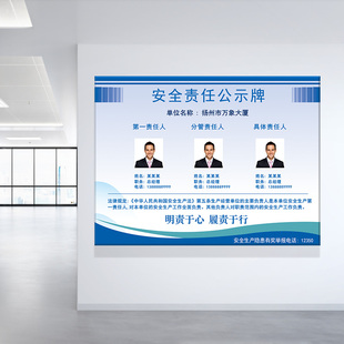 安全责任公示牌 安全生产责任岗位牌公司科室部门公告栏贴纸办公