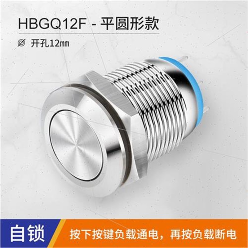 。10 12mm金属按钮开关 防水防尘抗暴圆形自锁复位小型开关2A、25