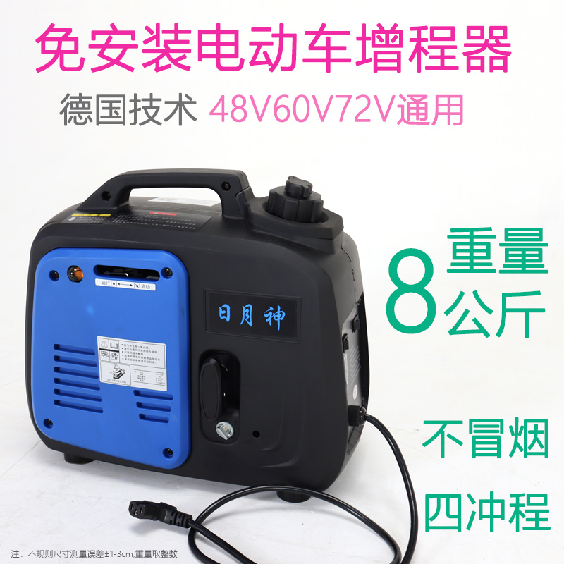 汽油发电机电动两轮车增程器电w瓶车三轮小型免安装48v60v72v