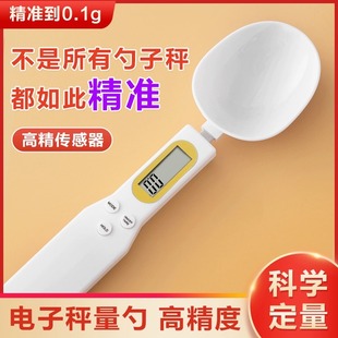 电子秤量勺秤高精度计量勺烘焙婴儿奶G粉勺子称克数刻度厨房称重