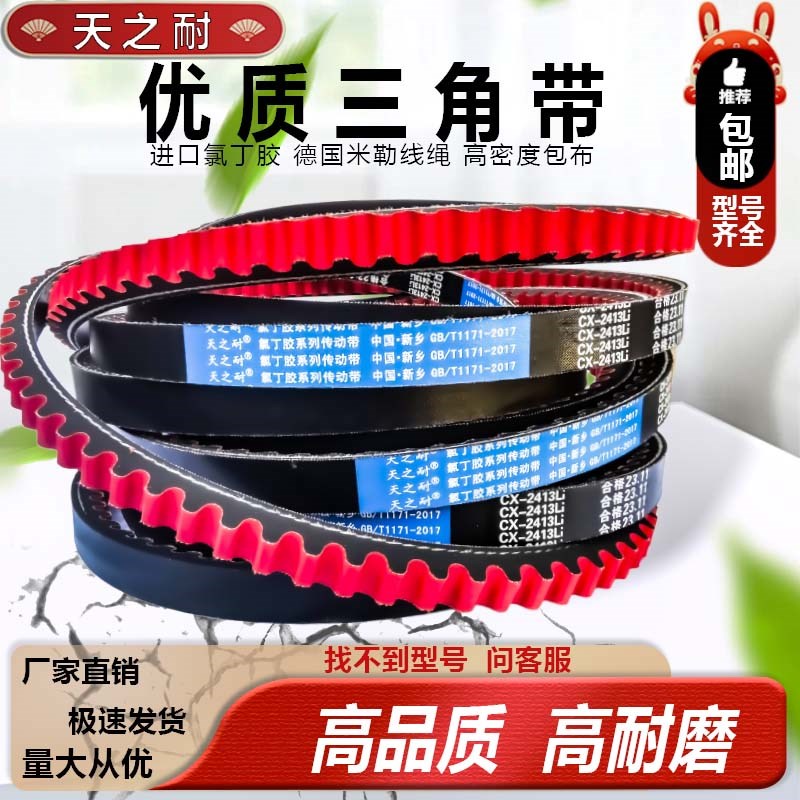 C型齿形三角带CX1295130013211346135013721397皮带AV22X
