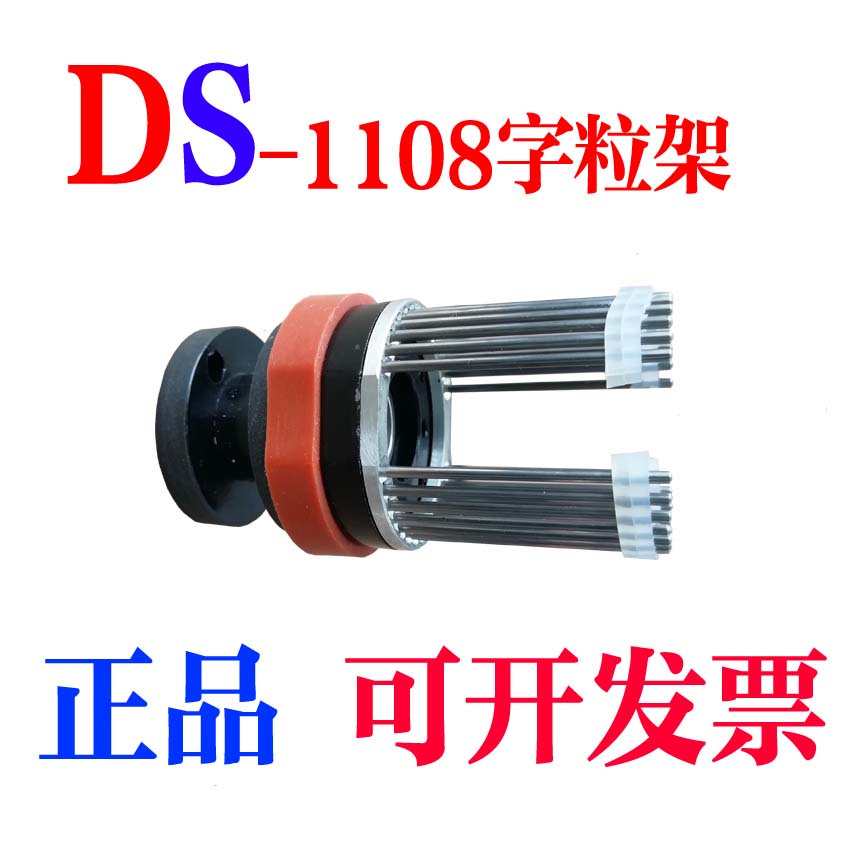 热销全新原装DS-1108自动墨轮打码机印字轮鼎盛DS-1188打码机字轮