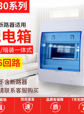 空气开关盒子漏电保护器空开盒PZ30配电箱家用明装暗装4-6位回路