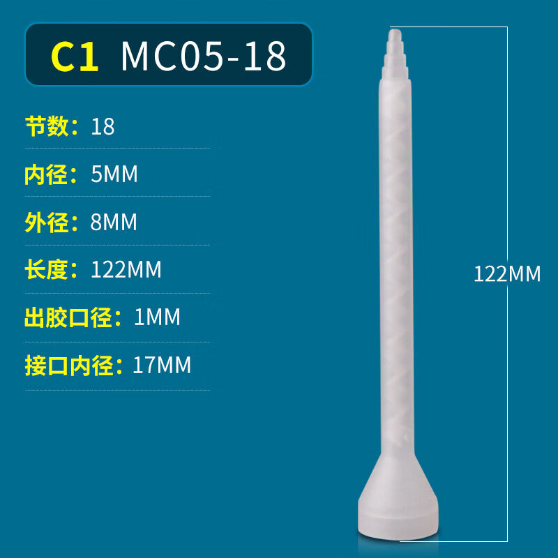 速发厂家螺旋管静态混合管AB胶混胶嘴点胶螺旋搅拌管C1MC05-18数