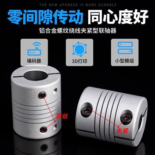 CPLCN怡合达联轴器连轴器DEE01-D32-6-8 01-ID32-8-12 11-D25-5-6