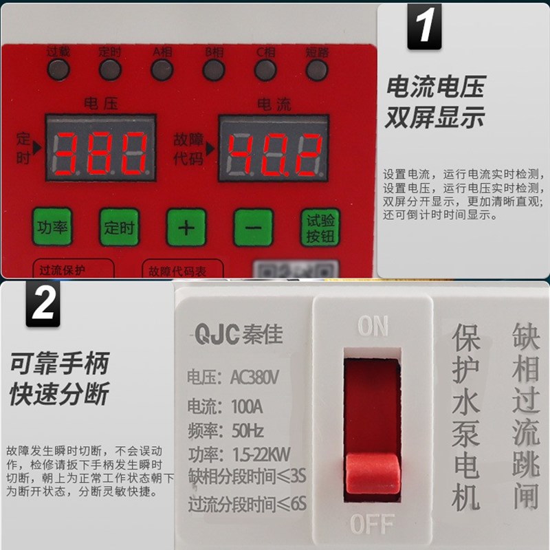 三相380V潜水泵水泵电机缺相保护双屏数显多功能定时开关断路器