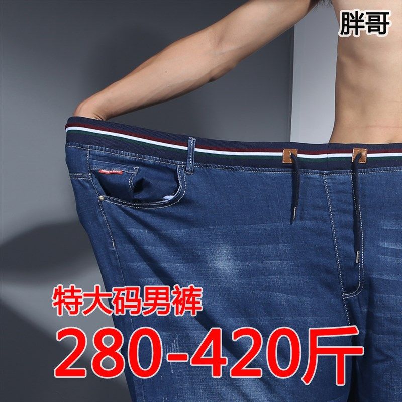 280-420斤特大男装大码松紧腰牛仔裤加肥加大宽松潮胖子超大男裤,男装,大码下装,淘宝优惠券,粉丝福利购,淘宝优惠卷