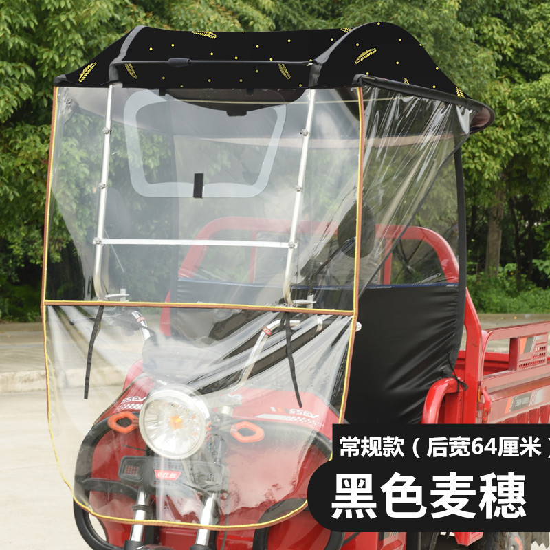 三轮遮雨棚车阳棚轮伞遮雨防晒电动电瓶三雨车挡风罩太阳伞车棚蓬