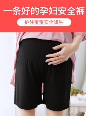 孕妇五分安全裤薄怀孕防走光夏季胖妈大码200斤S打底中裤宽松短裤