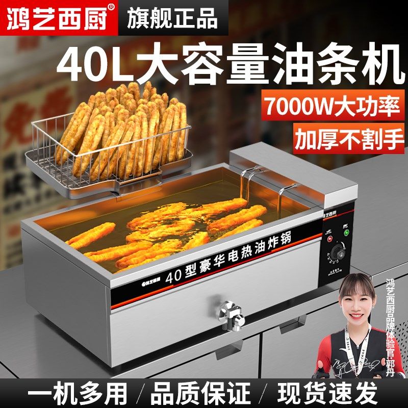 商用大容量油条机炸油条锅多功能加厚电炸炉可拆卸摆摊油炸锅,厨房电器,商用炸锅/炸串/薯条机,淘宝优惠券,粉丝福利购,淘宝优惠卷