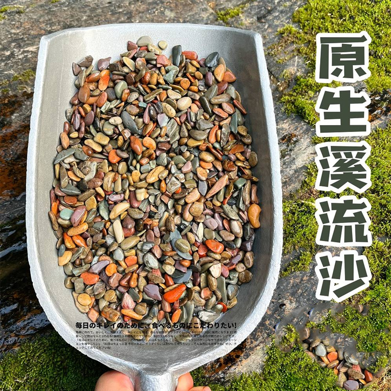 厂家溪流石大块原生缸鱼缸造景装饰铺底彩色底砂石乌龟古法缸鳑鲏