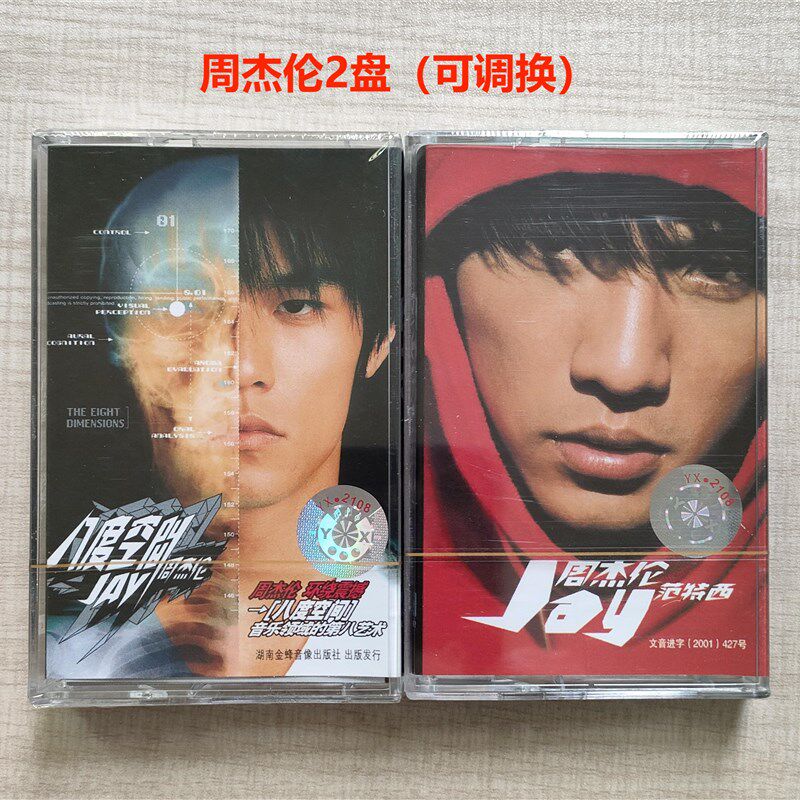 可挑选周杰伦磁带JAYq范特西十四盘卡带出道到现在全套专辑磁带机_虎窝淘