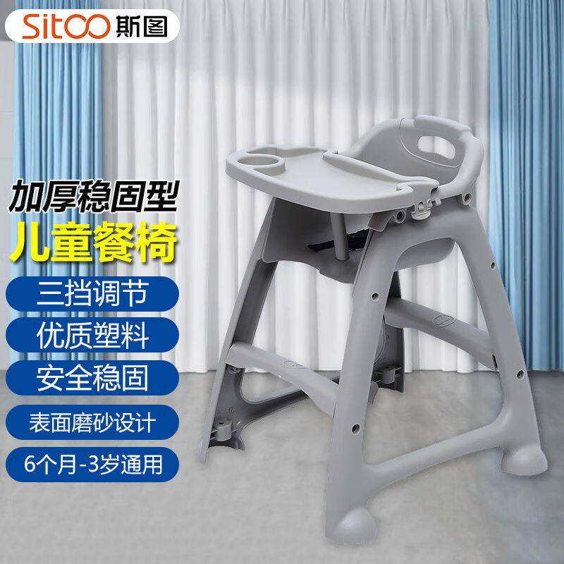 斯图(sitoo)儿童餐椅肯德基zKFC款宝宝椅酒店餐厅宝宝餐桌椅麦当怎么看?