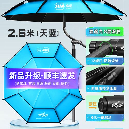 本诺钓鱼伞万向大钓伞20t24新款防暴雨伞钓鱼专用拐杖伞户外遮阳