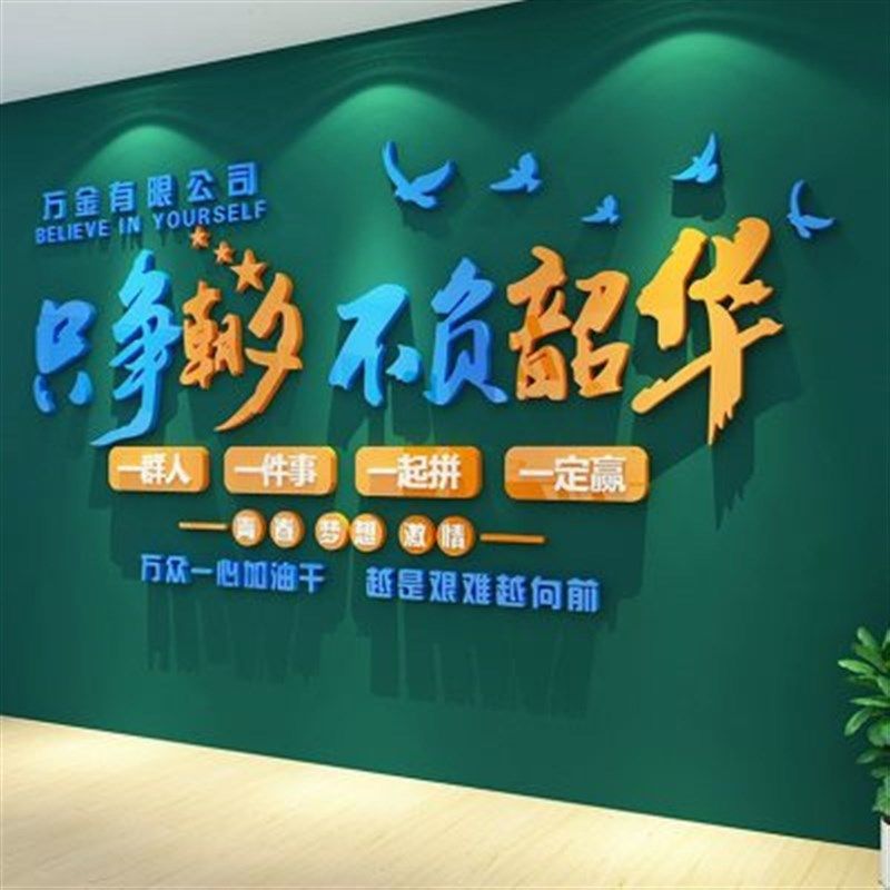 企业文化办公室氛围墙面贴纸画装饰公司励志标语进门形象背景布置,家居饰品,文化墙贴,淘宝优惠券,粉丝福利购,淘宝优惠卷
