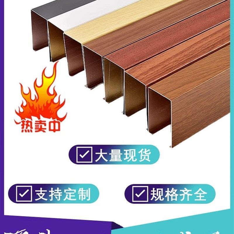铝方通铝扣板悬吊式天花板材料木纹铝方通铝格栅U型天花板方通板