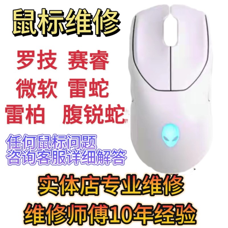 热销鼠标维修光标失灵开关连点双击滚轮失灵按键断触更换微动