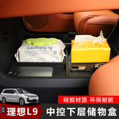 适用22 23理想L9中控l8L7下层储物盒置物收纳箱汽车用品配件现货