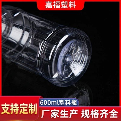 600毫升600ml功能饮料瓶塑料瓶分装瓶液体容器瓶包装瓶子