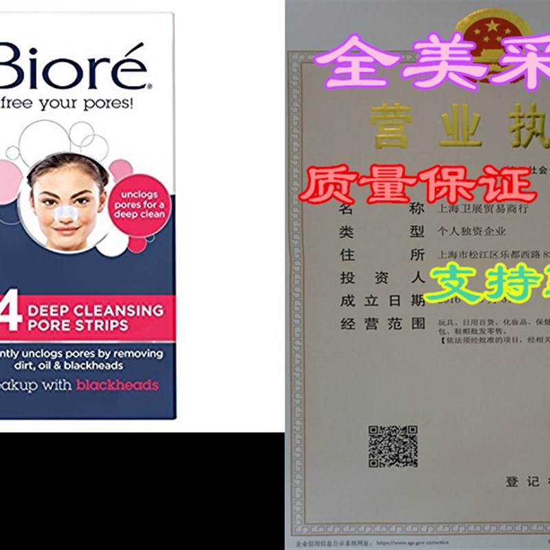 极速Biore Deep Cleansing Pore Strips for Nose, 14 Count