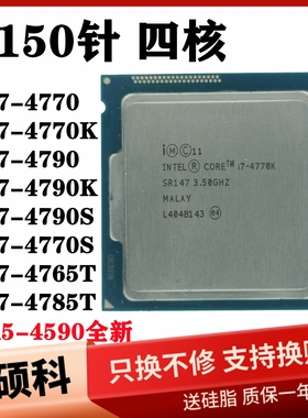 i7 4770 4790 4770K 4771 4790S 4785T 4765T 1150针CPU四核散片