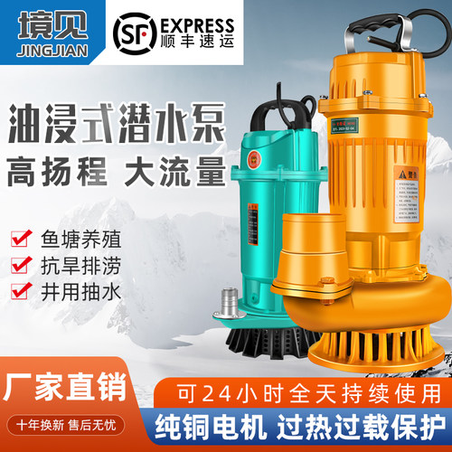 新品潜水泵220jV油浸式3寸4寸高扬程农用抽水机大流量鱼塘农田灌
