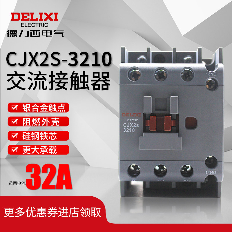 cjx2s-3210交流接触器3201家用220v三相380v36v24v单相3211
