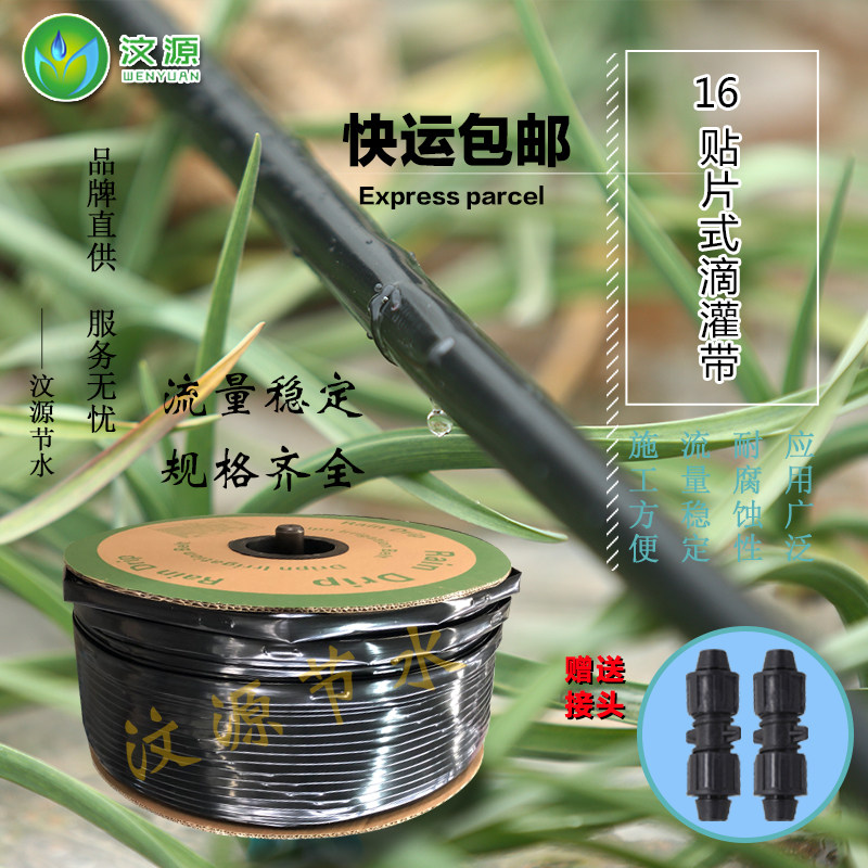 16mmb贴片式滴灌带自动浇水神器农用微喷带农田浇地滴水灌溉滴灌