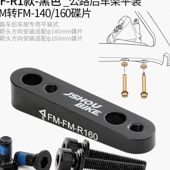 公路自行车碟煞转换座140 160y线拉油碟R8070 R7070油煞夹器平