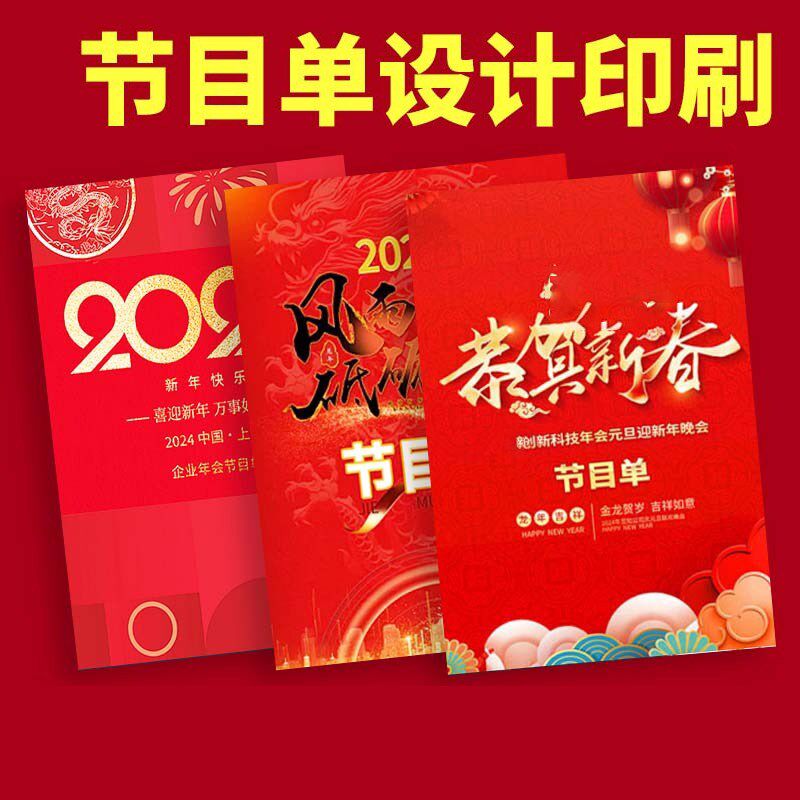 节目单制作设计2025新年元旦晚会音乐会邀请函定制广告宣传单折页