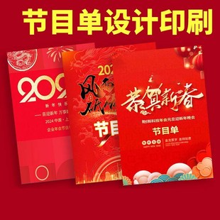 节目单制作设计2025新年元旦晚会音乐会邀请函定制广告宣传单折页