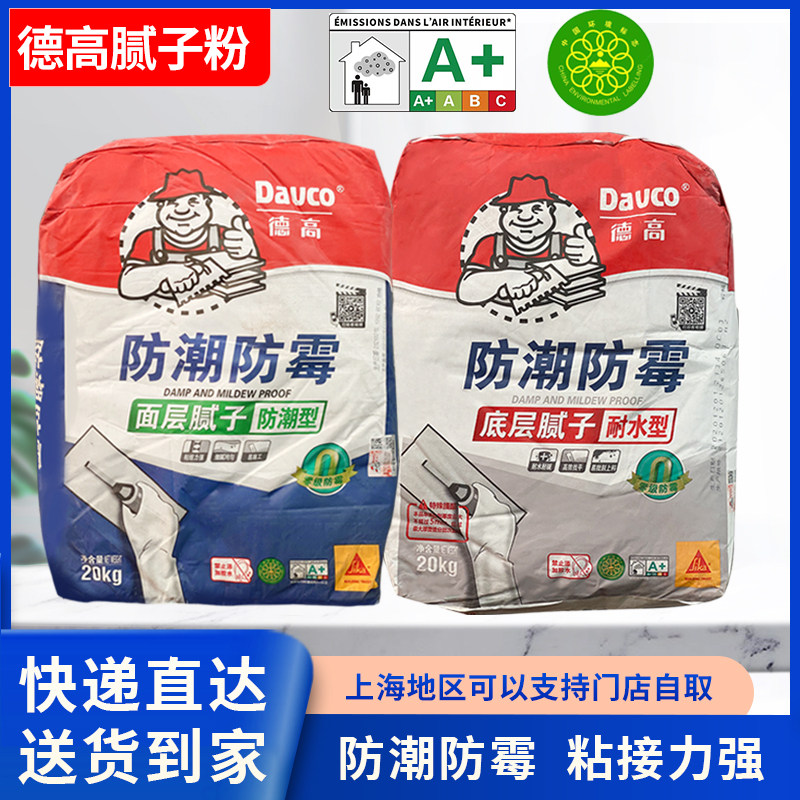 德高内墙腻子粉防潮防霉石膏粉墙面修补找平环保白色腻子膏20kg