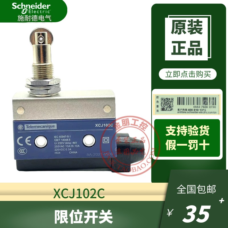 原装全新限位开关行程开关XCJ-102 XCJ102 XCJ102C