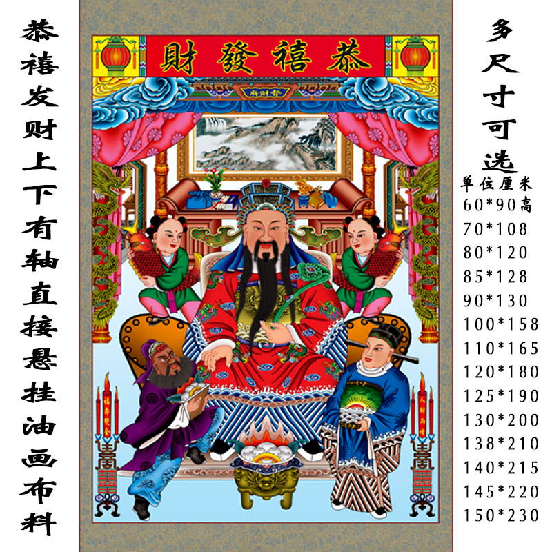 财神爷挂画卷轴布的文财神画像手工画轴挂M轴过年供奉年画佛像招
