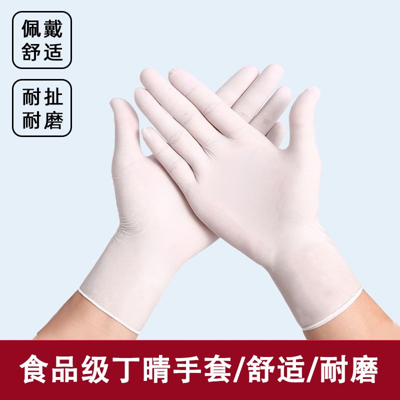 蓝色白色黑色一次性丁腈多用途工业耐油污防护手套食品美容手套