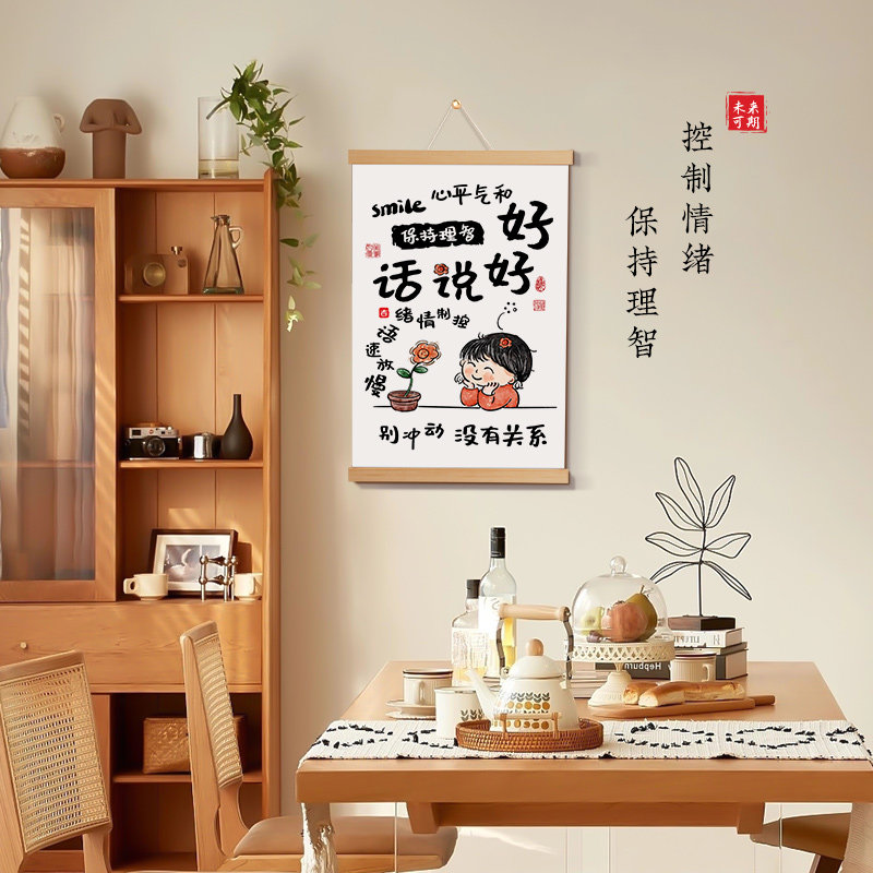 现货控制情绪客厅实木挂轴玄关墙贴挂图装饰画莫生气挂画书房桌面