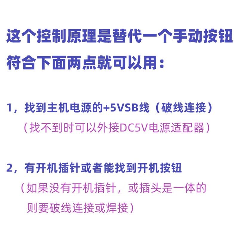 台式电脑遥控开关机 5V智能无线遥控模块无线开机按钮防偷玩盗用