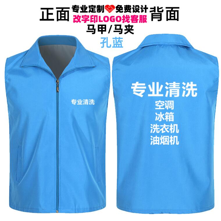 家电清洗安d装维修工作服定制物业家政保洁公司马甲夹工衣服装印