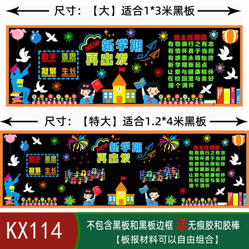 新学期开学黑板h报装饰墙贴中小学通用百搭款教室走廊班级文化布,家居饰品,文化墙贴,淘宝优惠券,粉丝福利购,淘宝优惠卷