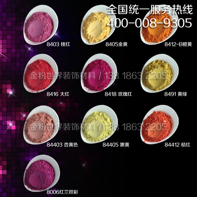 速发金粉世界/彩色珠光粉/珍珠粉/大红色/玫瑰红/金黄/可调墨水珠