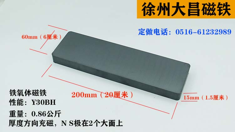 铁氧体普磁200*60*15/150*50长方形磁铁吸铁石超大方块工业级磁铁