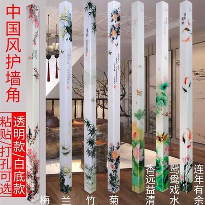 墙角保护条中式梅兰竹菊护墙角墙角装饰客厅阳角护角条自粘防撞条