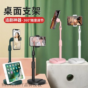 support adjustable flat desktop lazy phone plate 极速Mobile