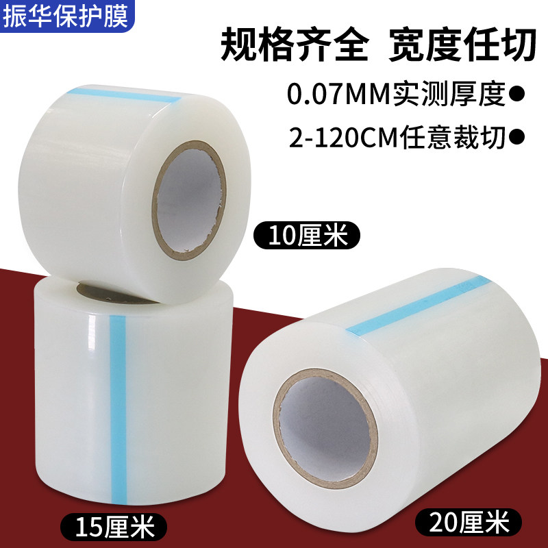 现货透明PE自粘保护膜 不锈钢门窗家电保护防尘防T刮 7丝中粘性高